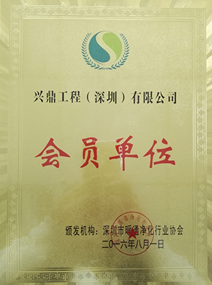 暖通凈化行業(yè)協(xié)會證書