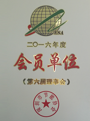節(jié)能協(xié)會會員單位