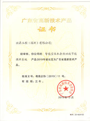 智能空壓機余熱回收節(jié)能循環(huán)系統(tǒng)