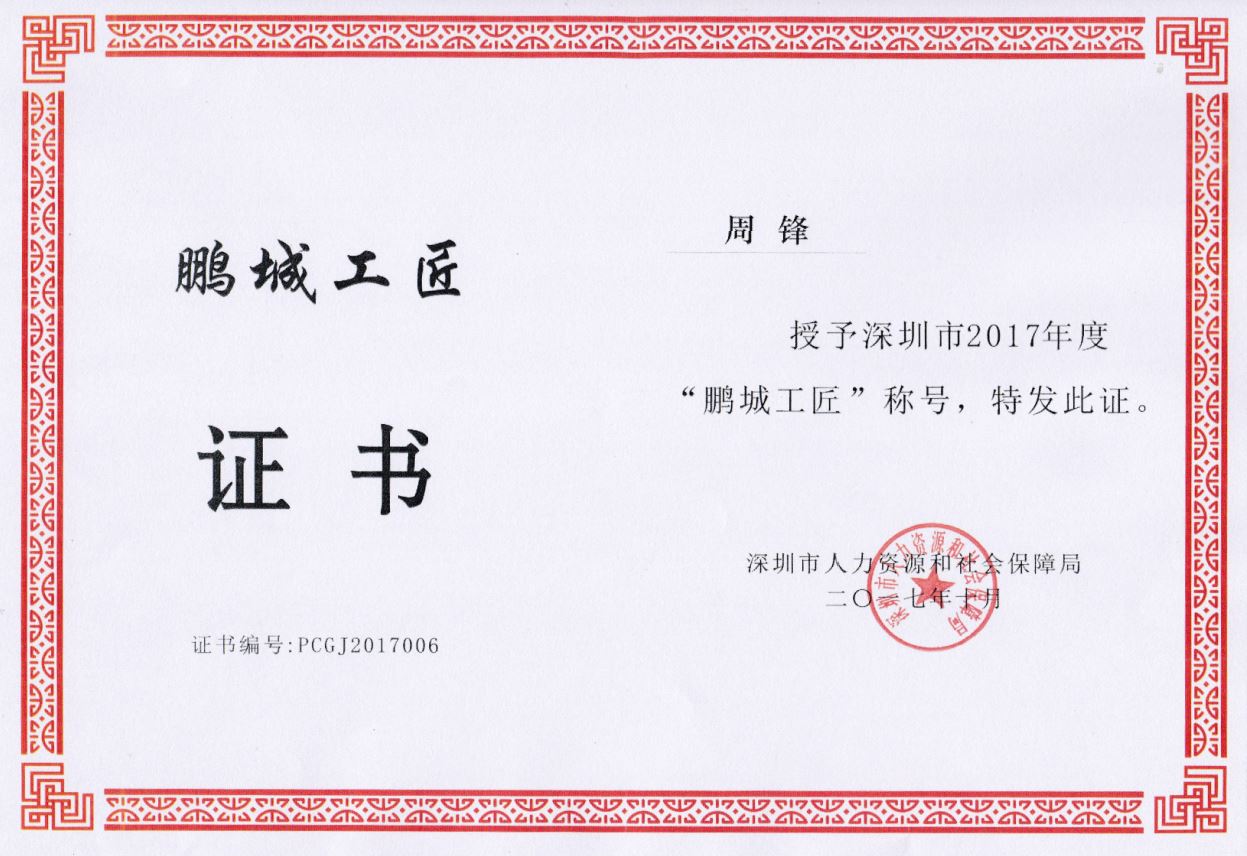 鵬程工匠證書