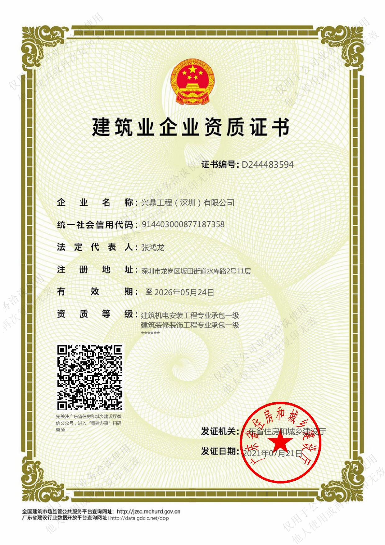 建筑裝修裝飾工程專業(yè)承包一級