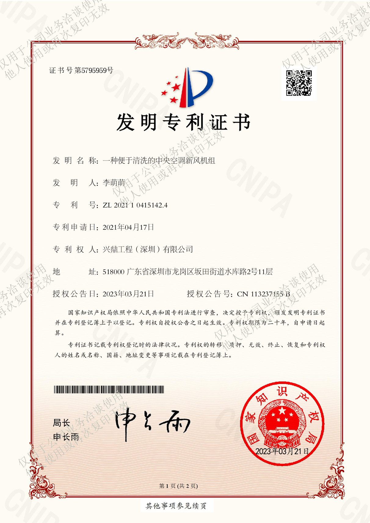 一種便于清洗的中央空調(diào)新風(fēng)機組