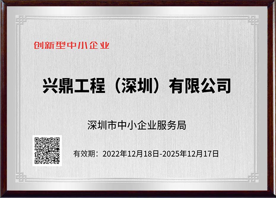 創(chuàng)新型中小企業(yè)證書
