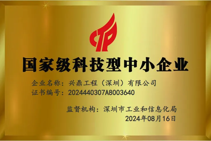 國家級科技型中小企業(yè)