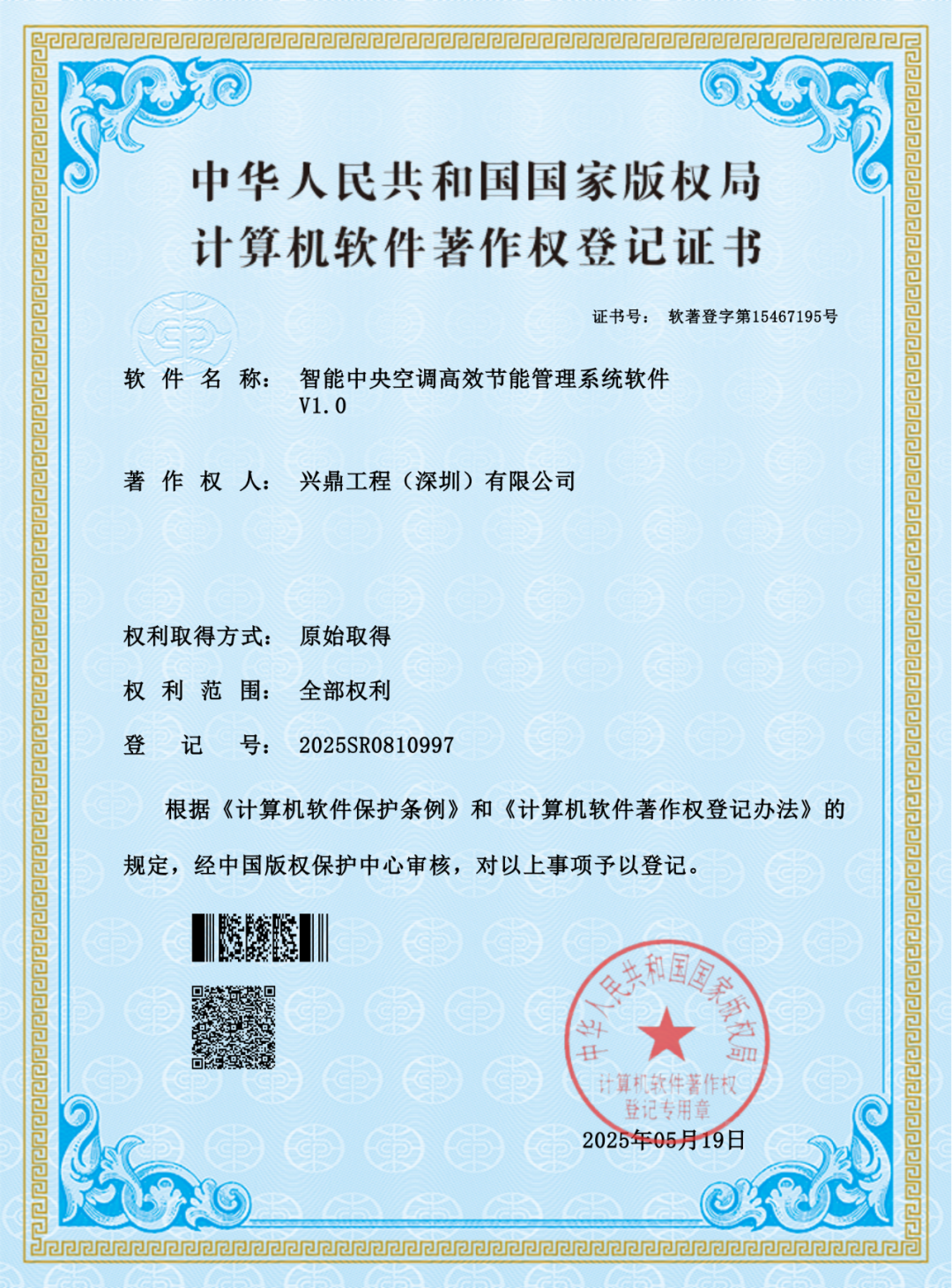 智能中央空調(diào)高效節(jié)能管理系統(tǒng)軟件 V1.0
