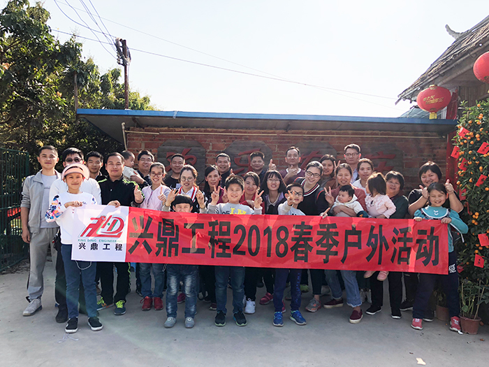 邂逅春天，興鼎工程2018年春季戶外拓展活動(dòng)圓滿結(jié)束！