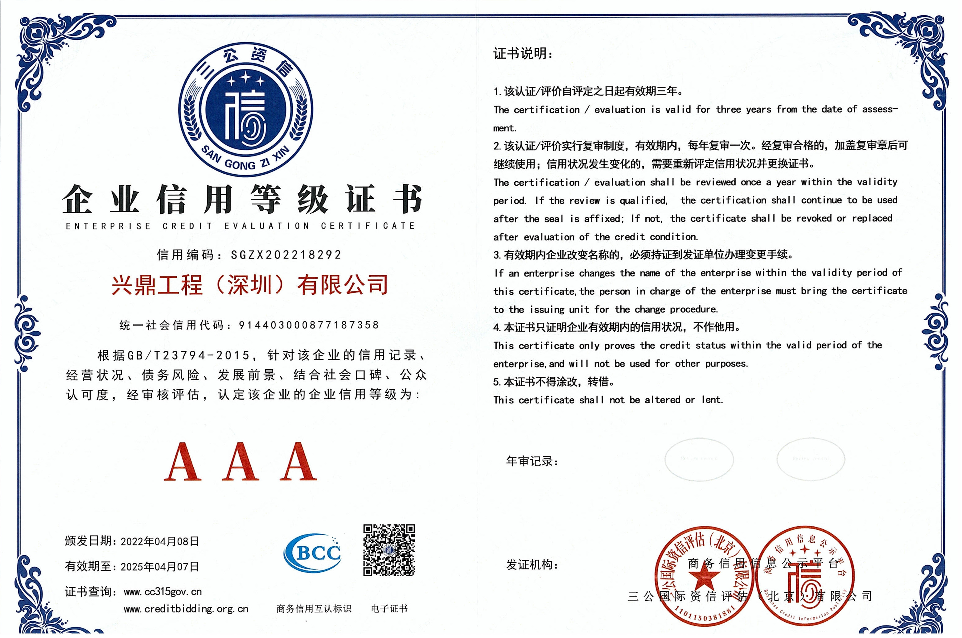 企業(yè)信用等級(jí)證書(shū)