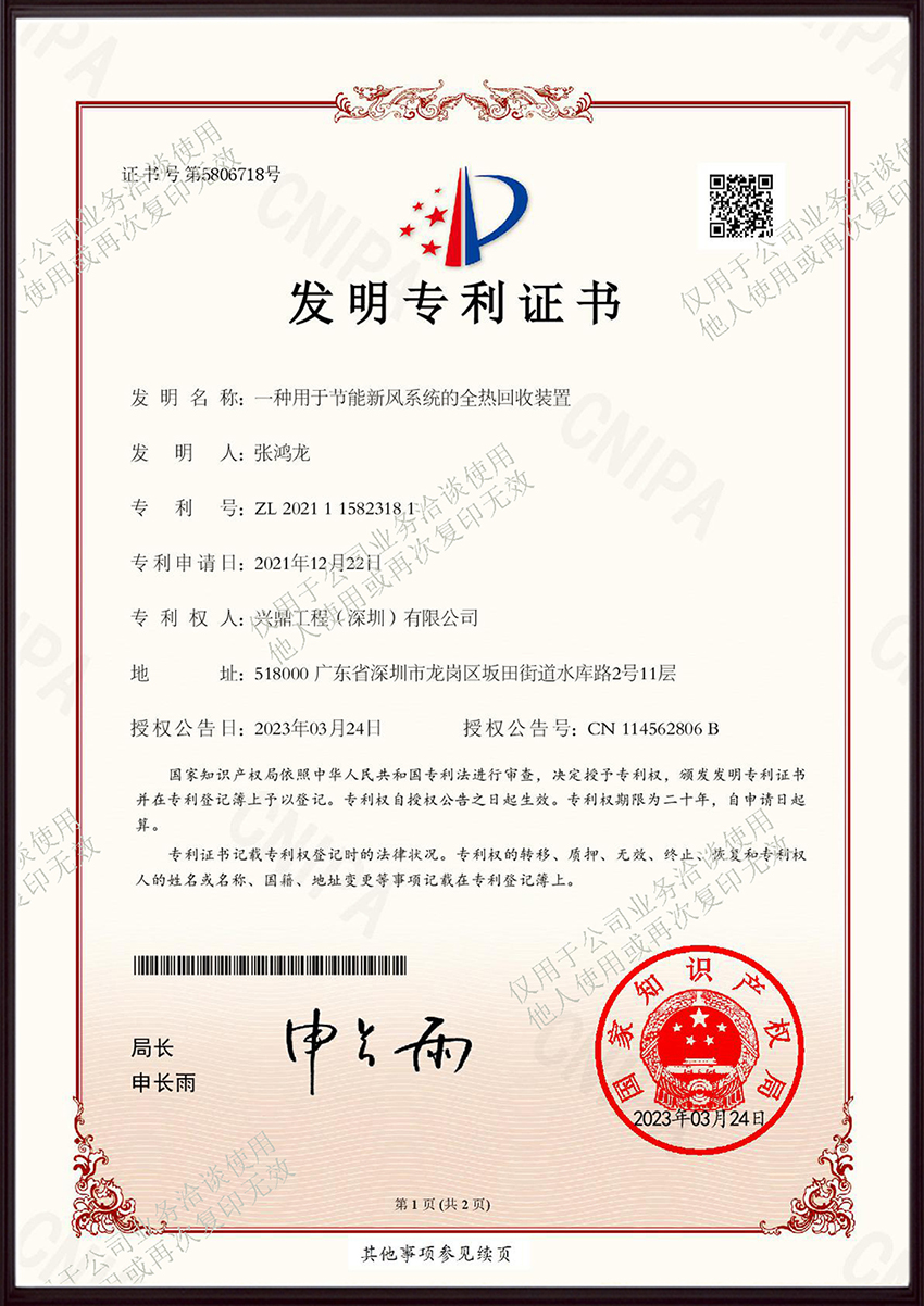 喜訊 | 祝賀興鼎工程再獲國(guó)家發(fā)明專利