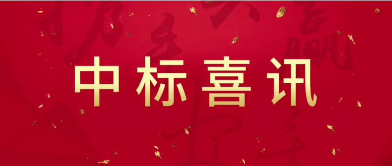 喜訊 | 祝賀興鼎工程成功中標(biāo)正帆科技三一重工股份光伏研究院電控工程！