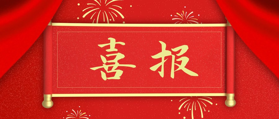喜訊 | 祝賀興鼎工程再獲國家高新技術企業(yè)認定