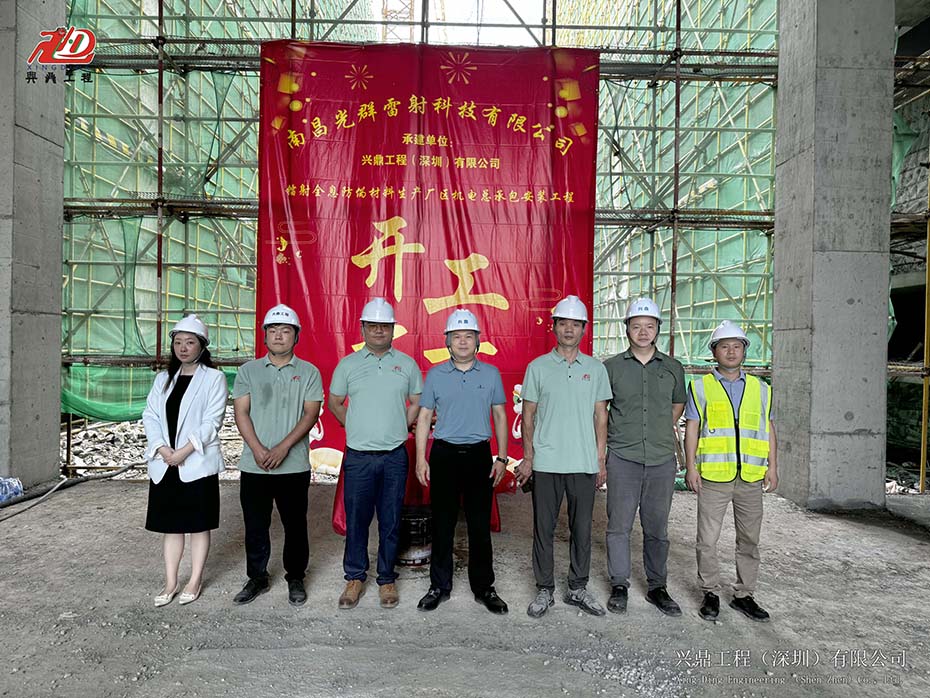 興鼎工程 | 南昌光群鐳射全息防偽材料生產(chǎn)廠區(qū)機(jī)電總承包安裝工程開工儀式圓滿舉行！