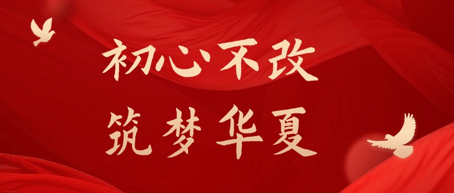 興鼎工程｜秉匠心守初心，共賀祖國華誕！