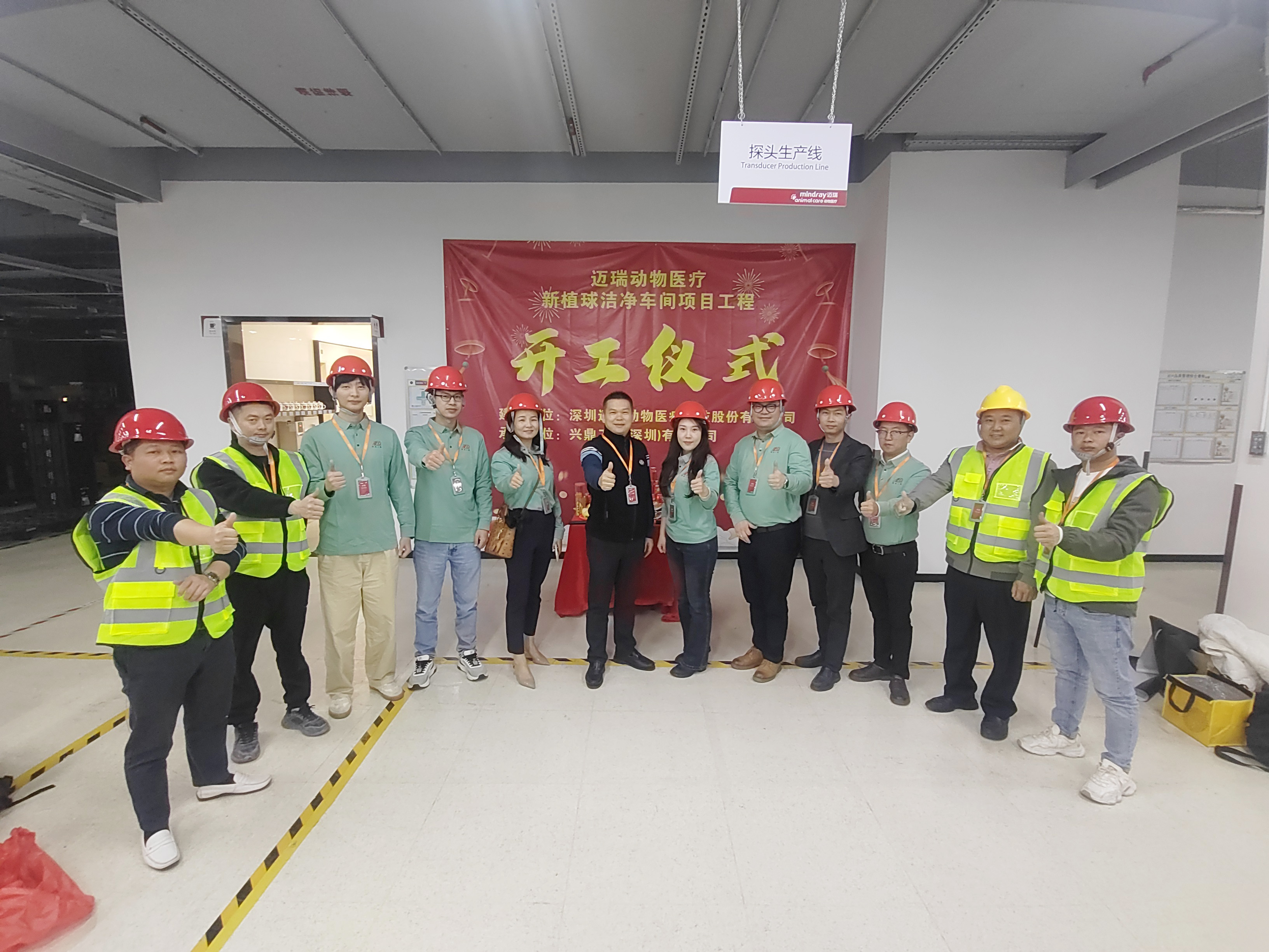 興鼎工程 | 邁瑞動物醫(yī)療4層新植球潔凈車間工程項目開工儀式圓滿成功！