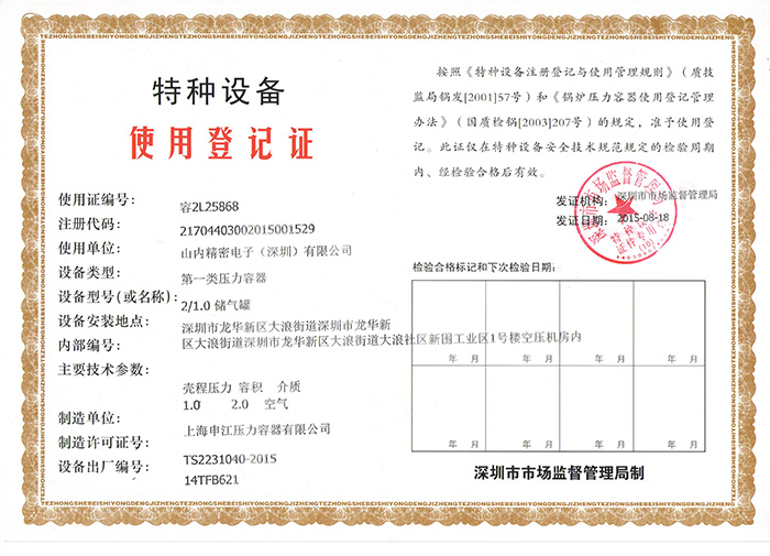 山內精密——特種設備檢驗