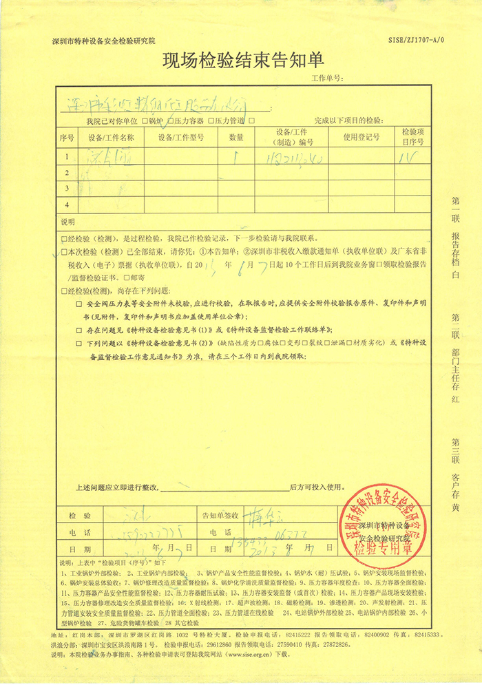 興鼎工程儲(chǔ)氣罐檢驗(yàn)告知單